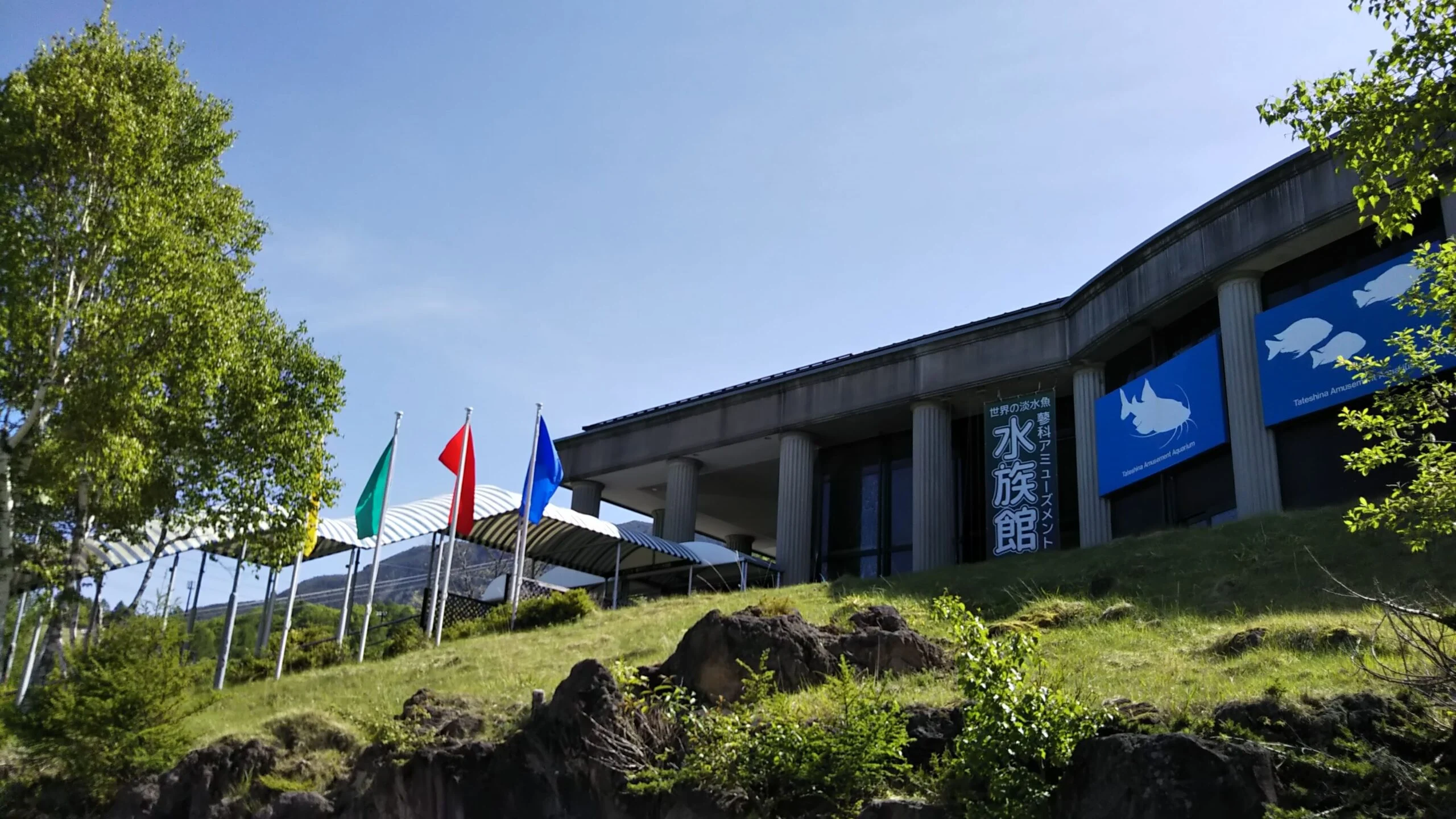 蓼科アミューズメント水族館