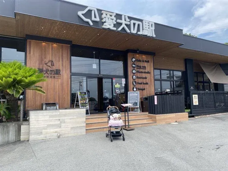 愛犬の駅 伊豆高原